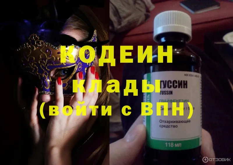 Кодеиновый сироп Lean Purple Drank  хочу   Кировград 